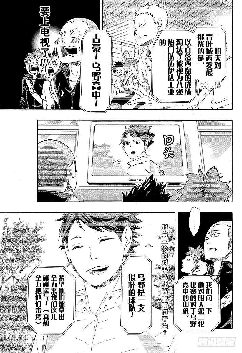 第48话 『指挥者』 第11页