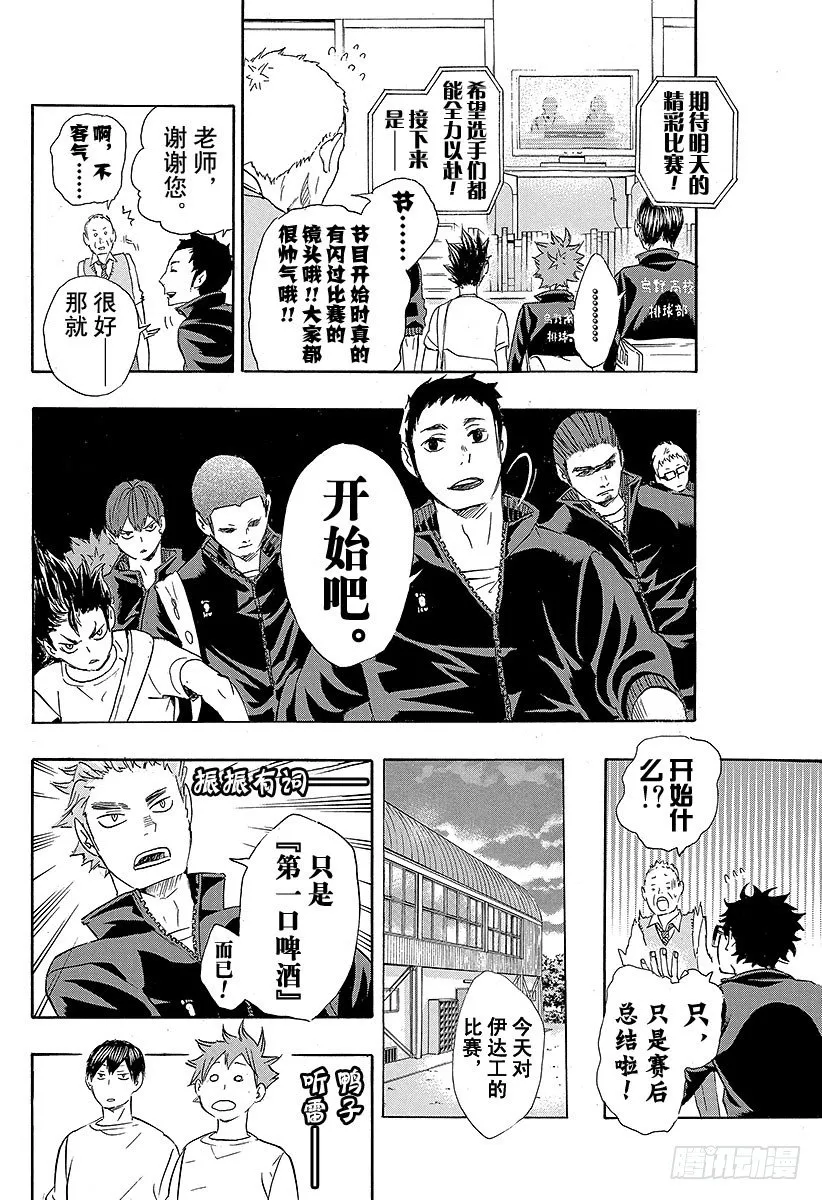第48话 『指挥者』 第12页