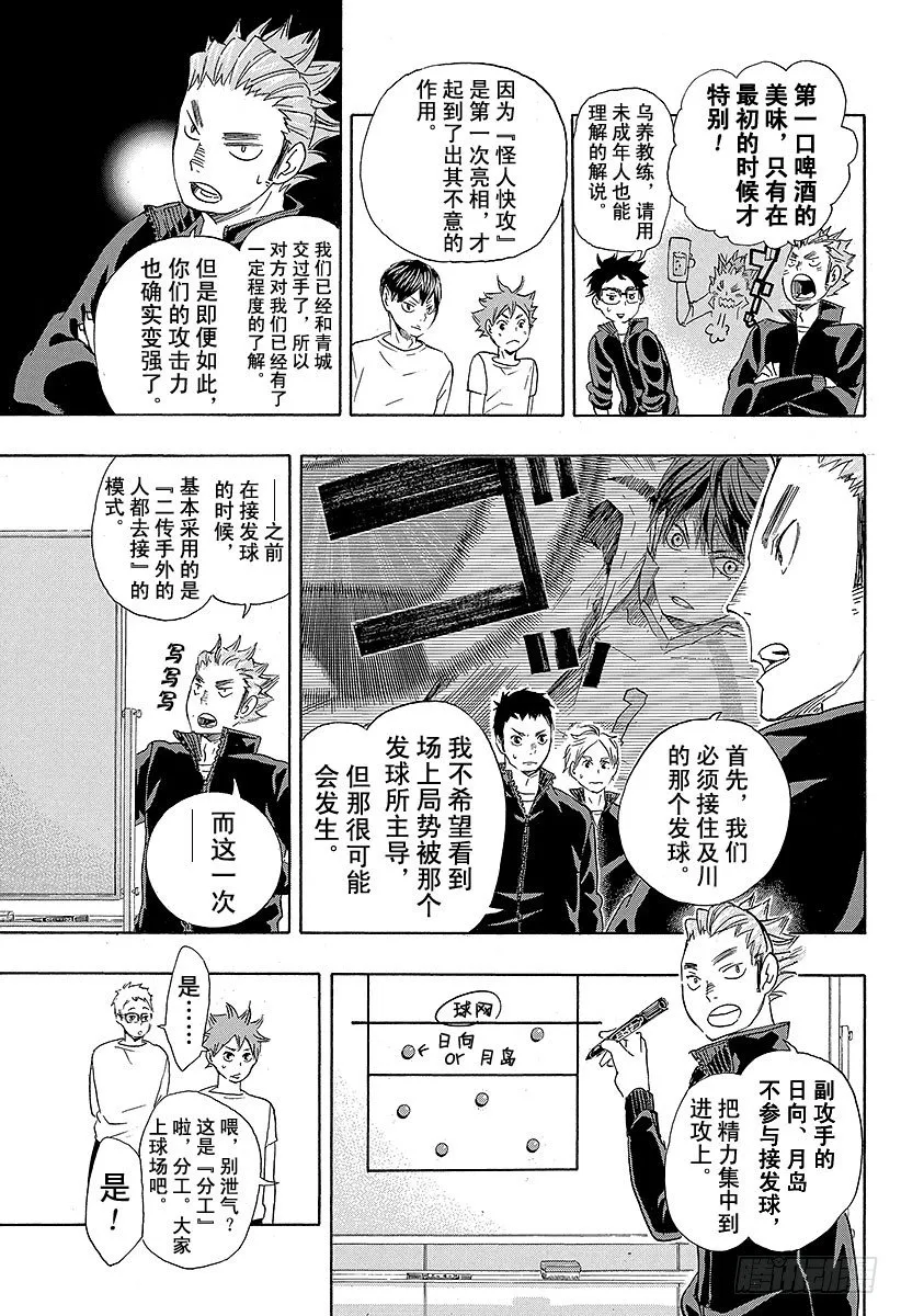 第48话 『指挥者』 第13页