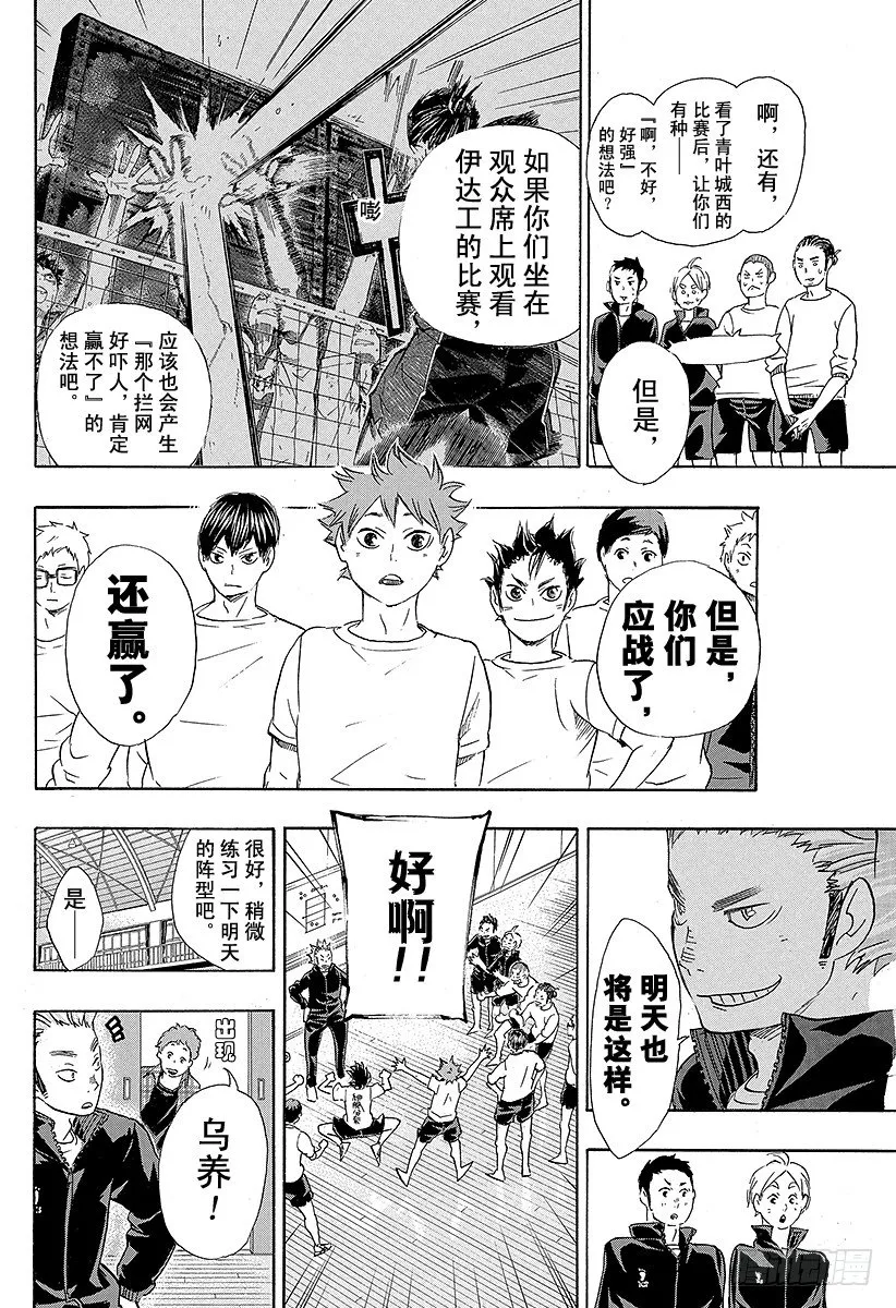 第48话 『指挥者』 第14页