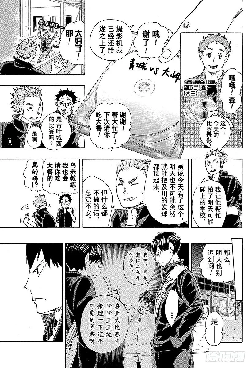 第48话 『指挥者』 第15页