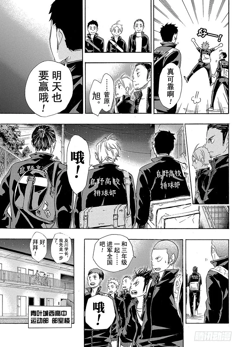 第48话 『指挥者』 第17页