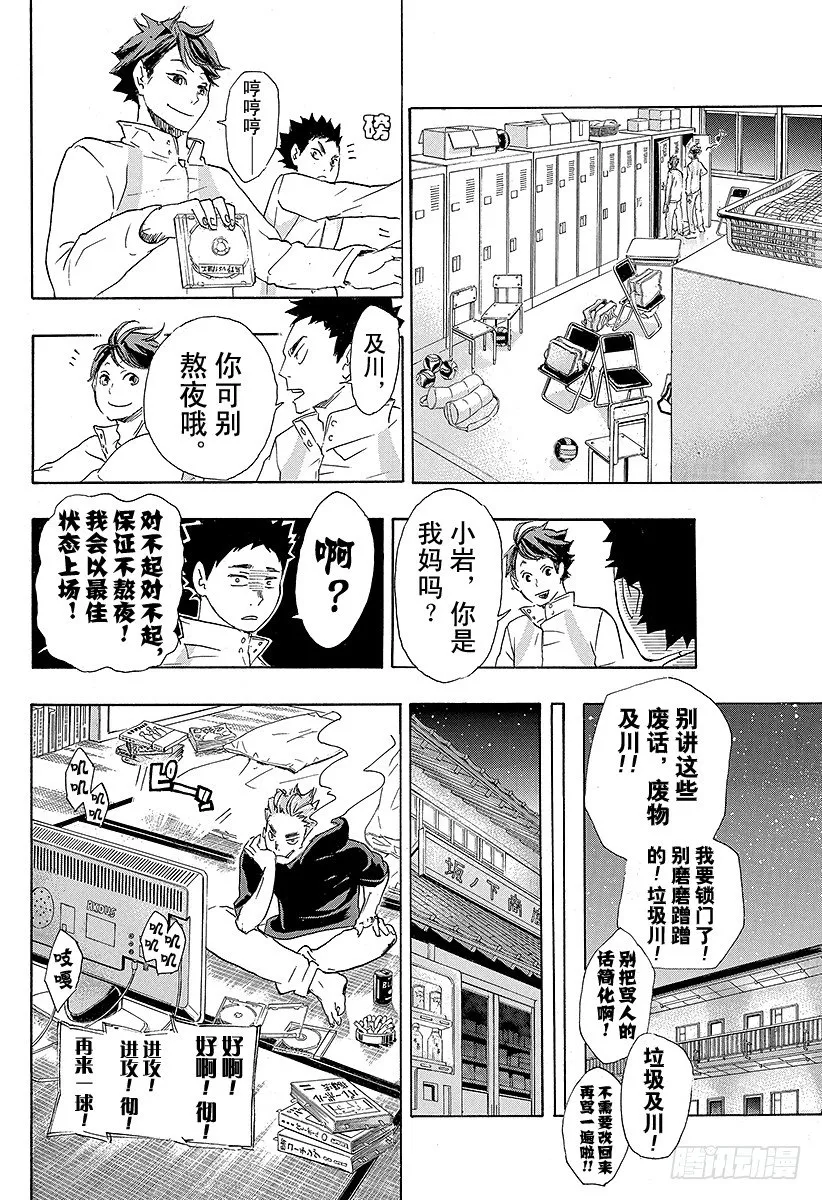第48话 『指挥者』 第18页