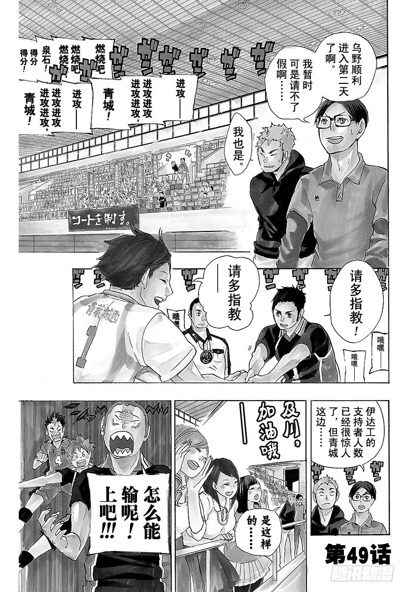 第49话 VS『大王者』・2 第1页