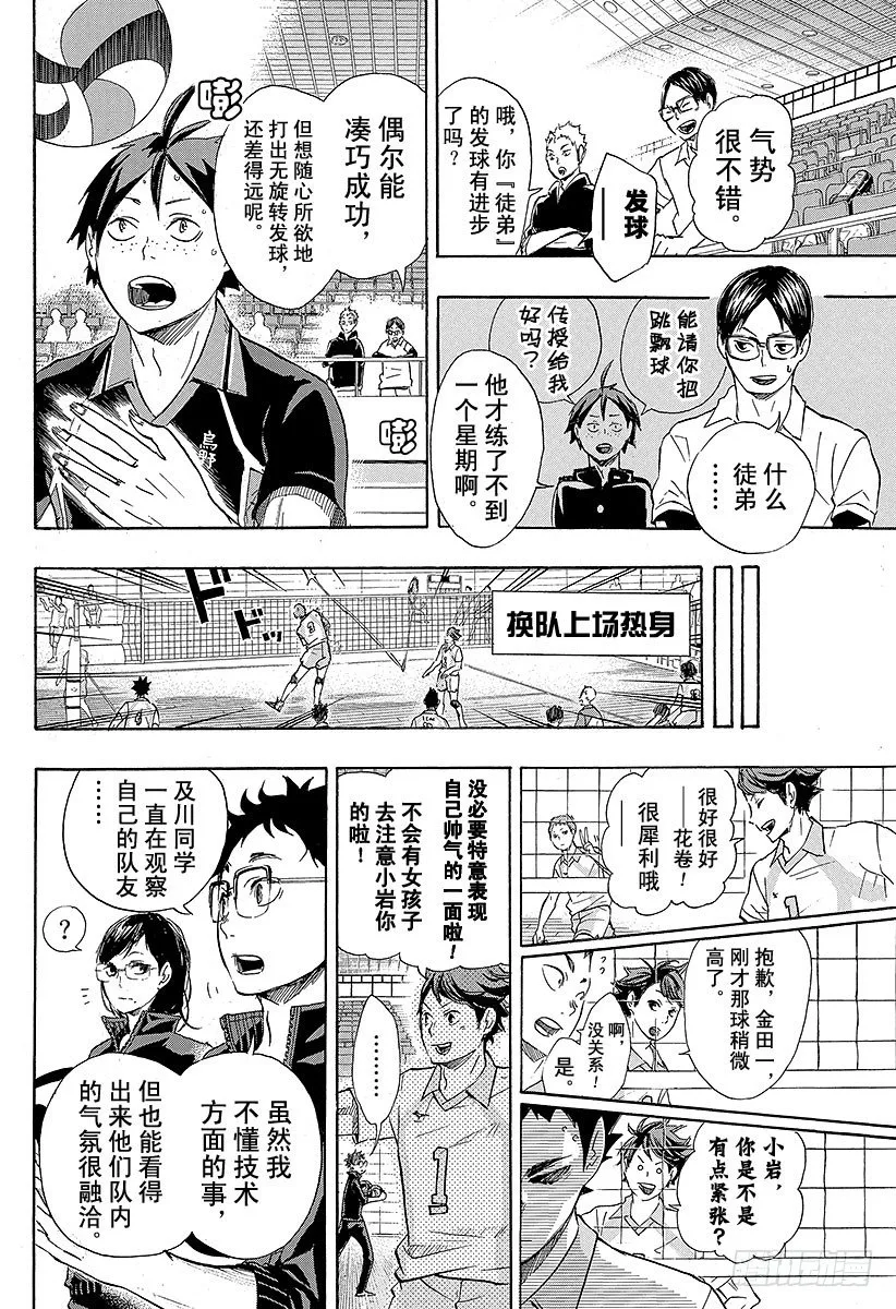 第49话 VS『大王者』・2 第6页