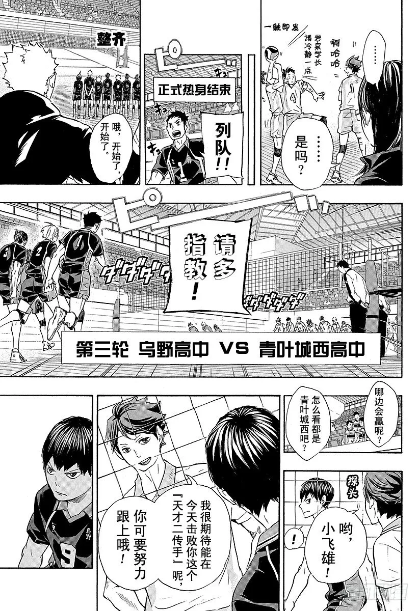 第49话 VS『大王者』・2 第7页