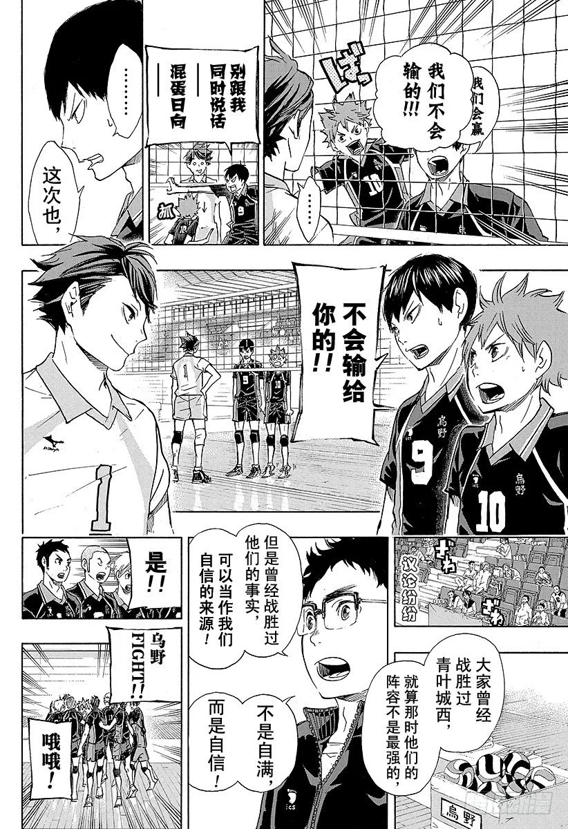第49话 VS『大王者』・2 第8页