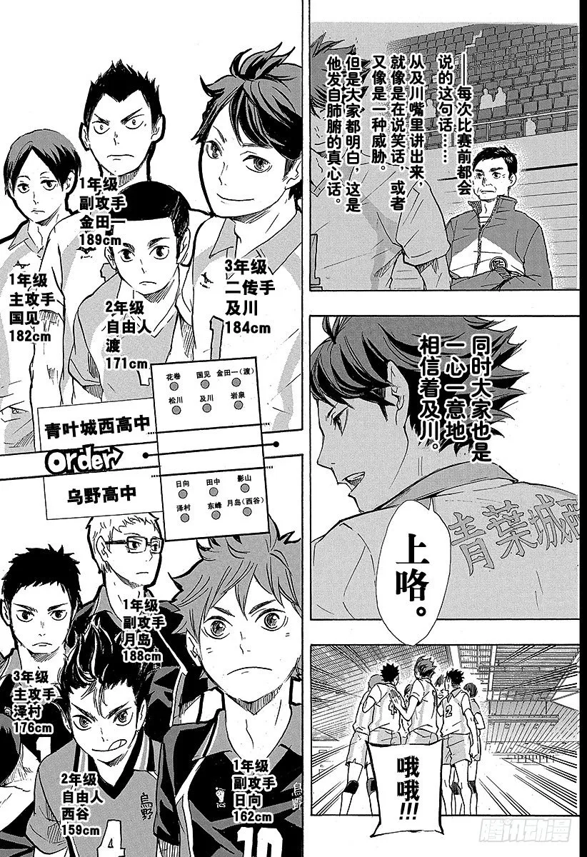 第49话 VS『大王者』・2 第10页