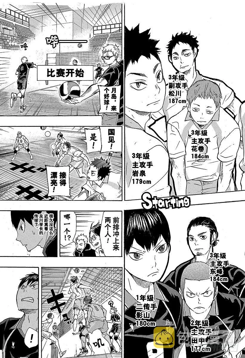 第49话 VS『大王者』・2 第11页