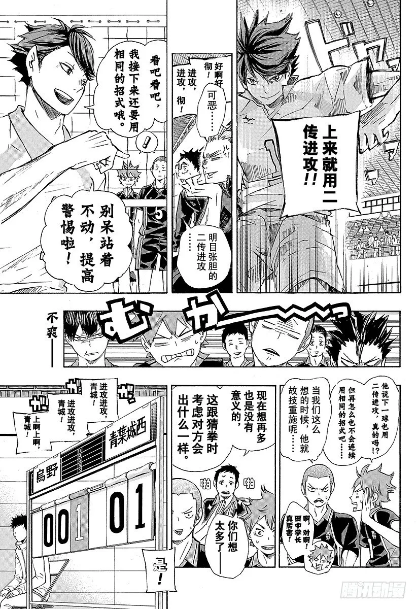 第49话 VS『大王者』・2 第13页