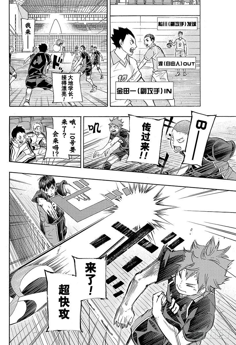 第49话 VS『大王者』・2 第14页