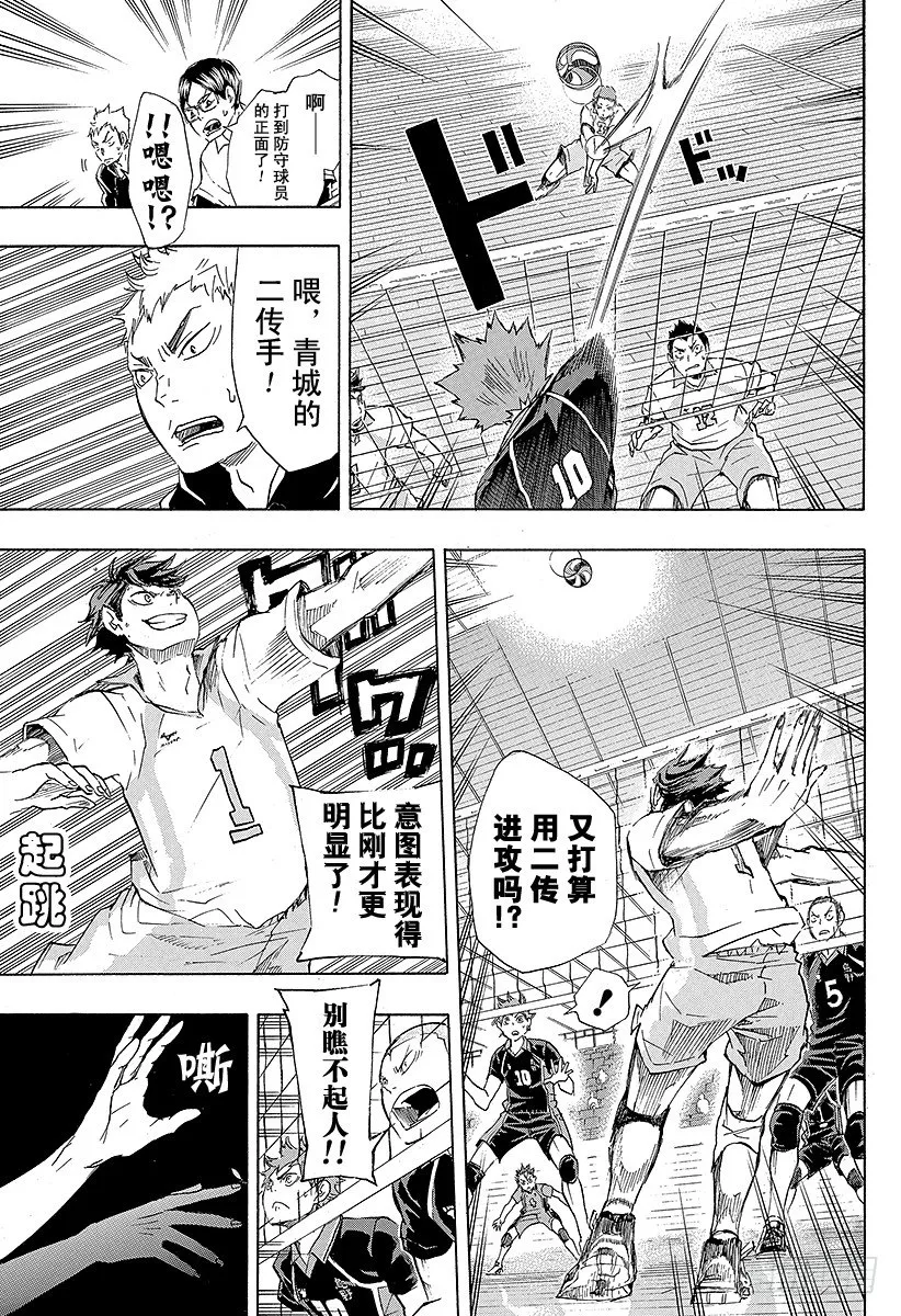 第49话 VS『大王者』・2 第15页