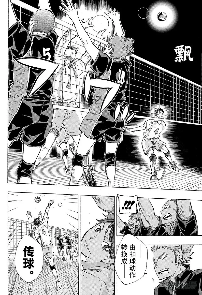 第49话 VS『大王者』・2 第16页