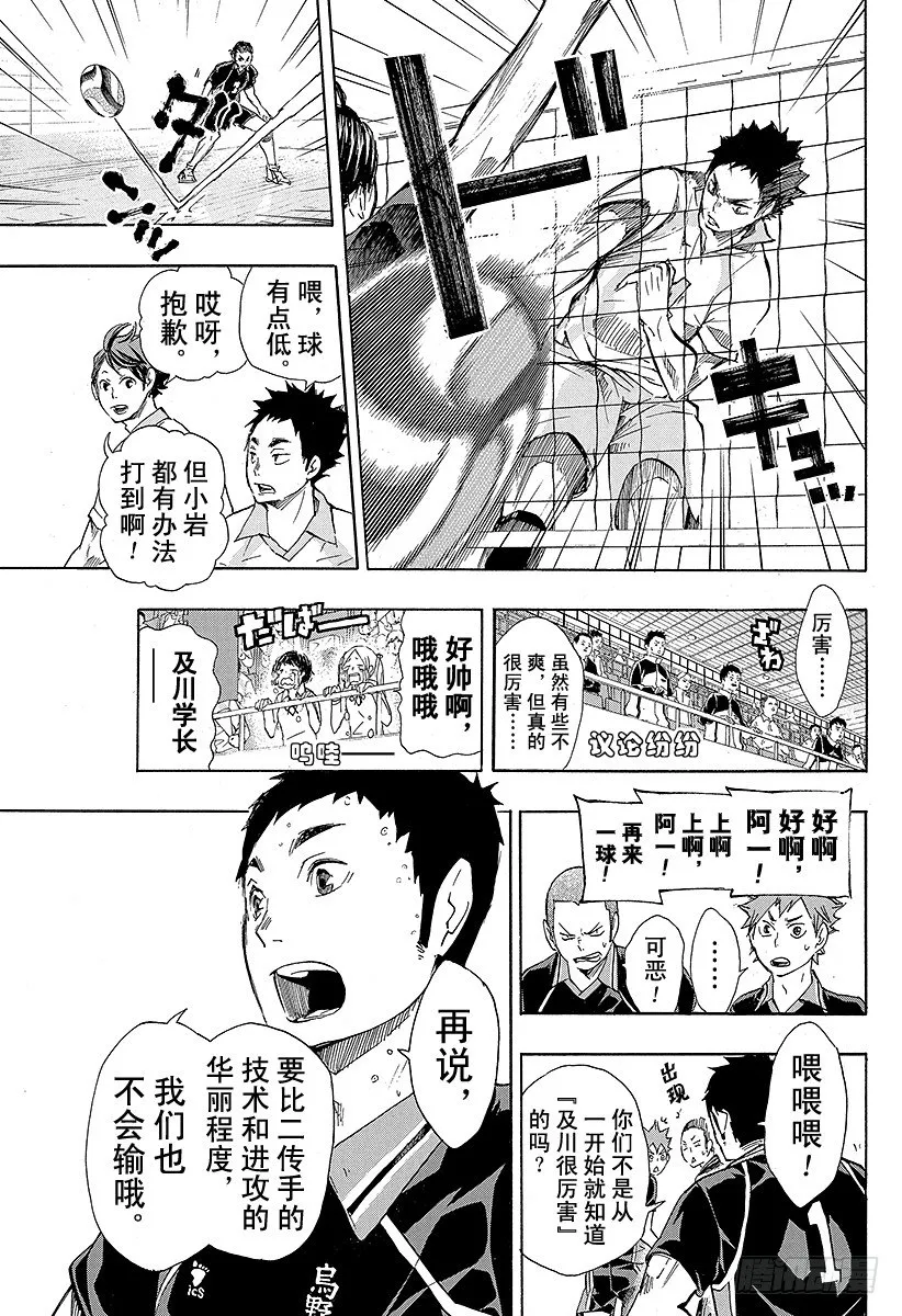 第49话 VS『大王者』・2 第17页