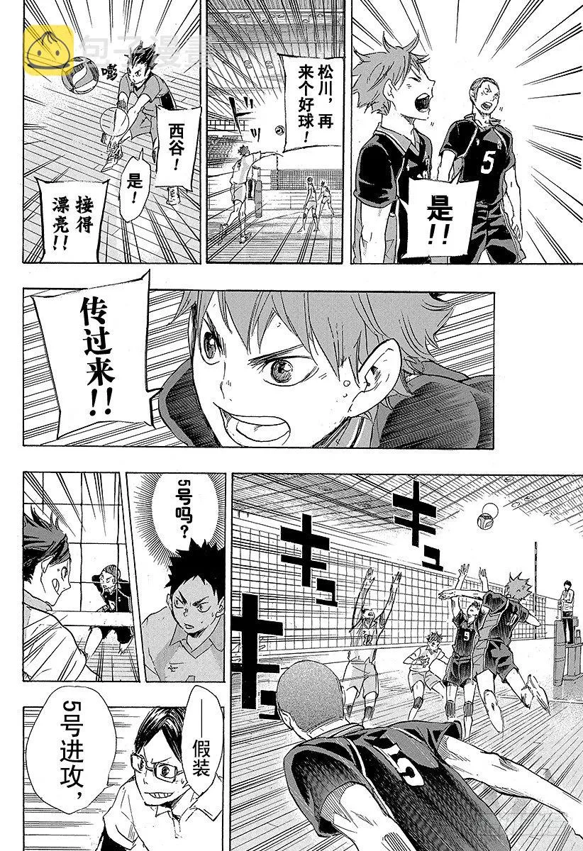 第49话 VS『大王者』・2 第18页