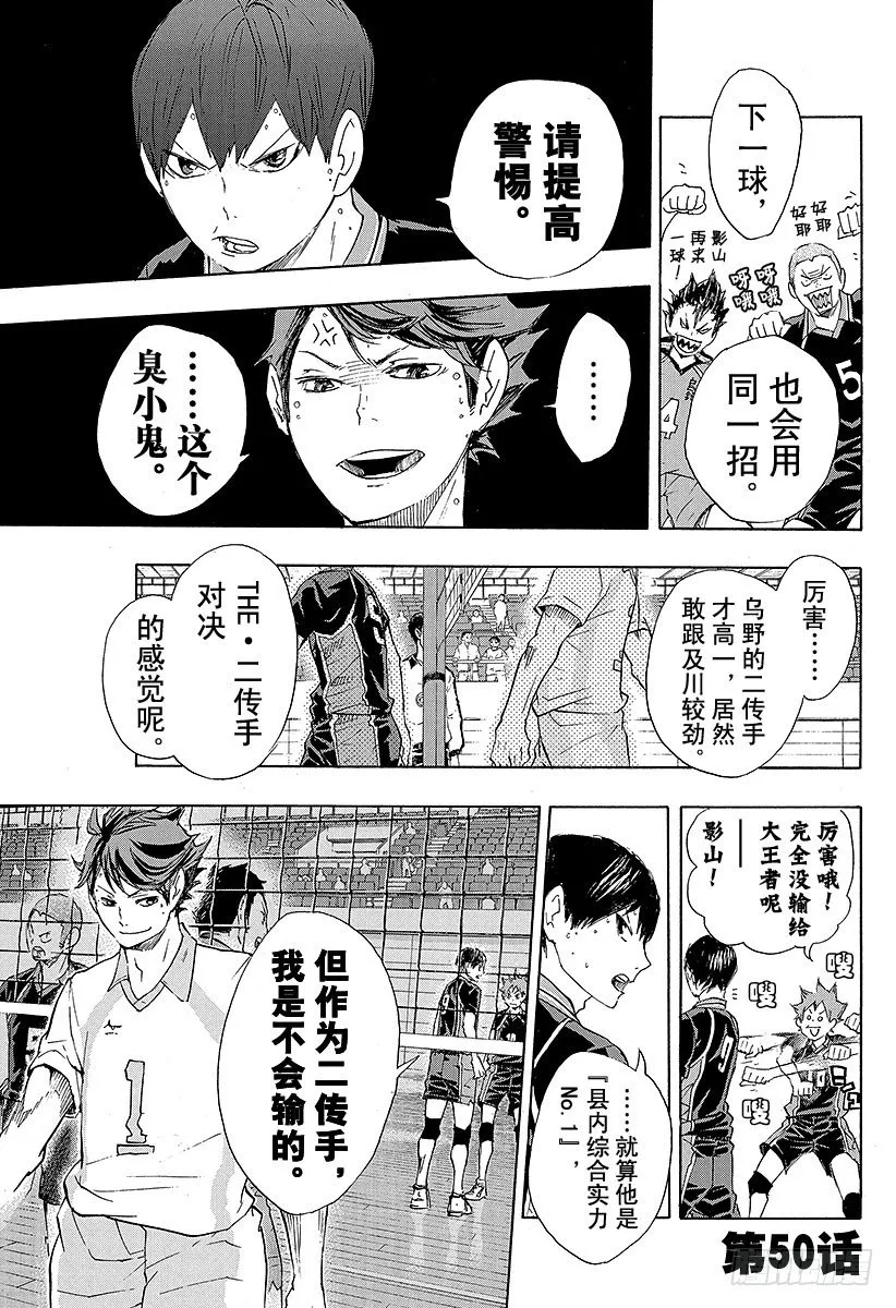 第50话 THE・二传手对决 第1页