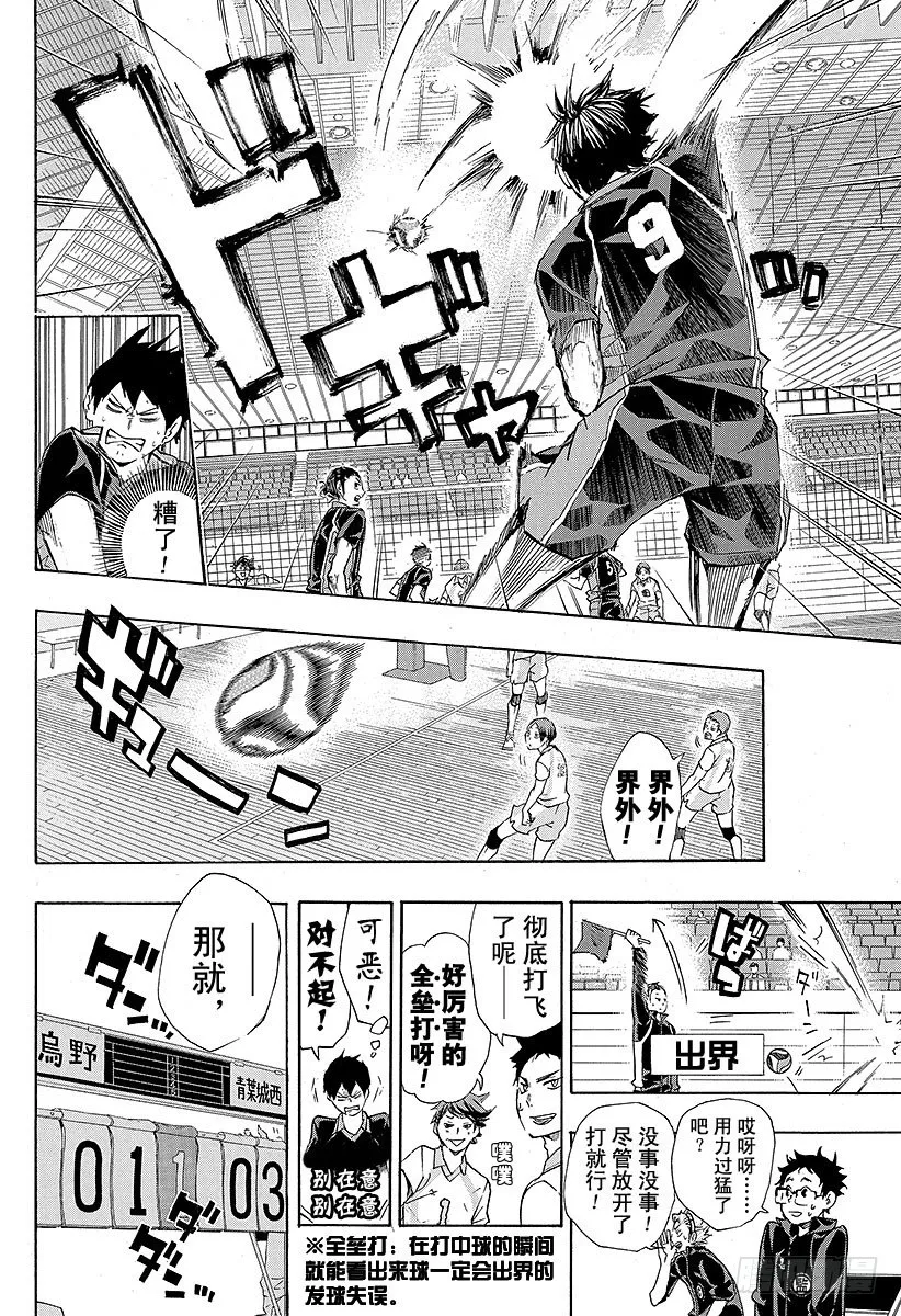 第50话 THE・二传手对决 第4页