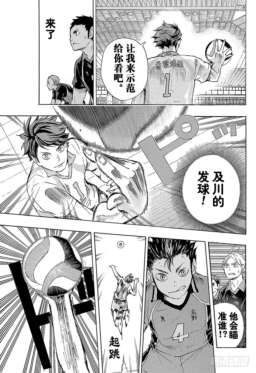 第50话 THE・二传手对决 第5页