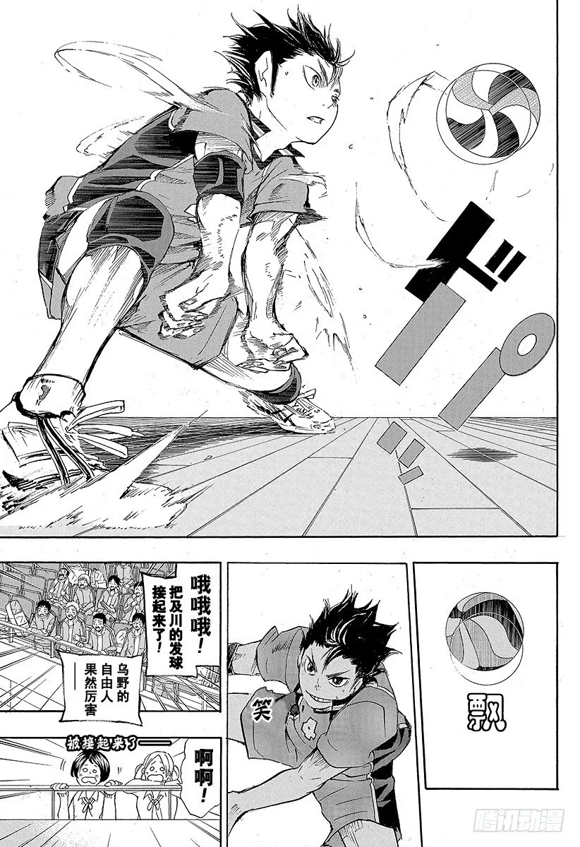 第50话 THE・二传手对决 第7页