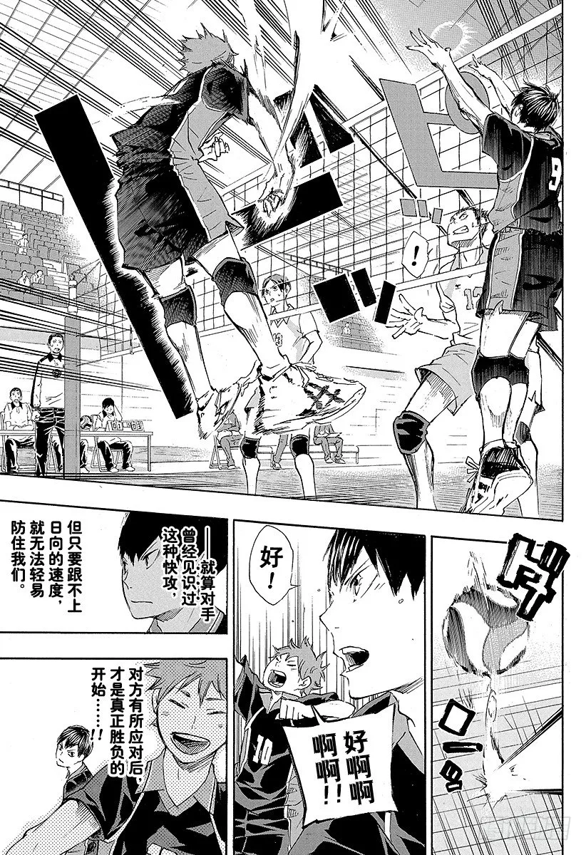 第50话 THE・二传手对决 第9页