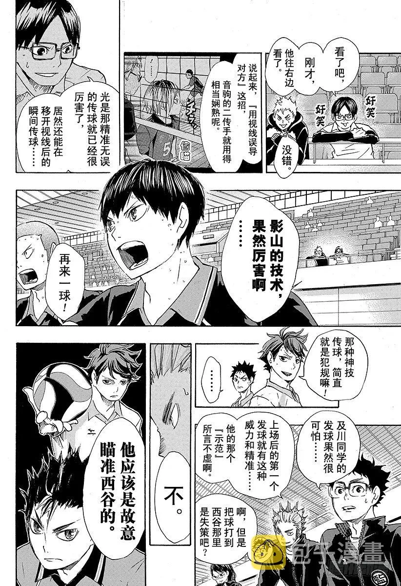 第50话 THE・二传手对决 第10页