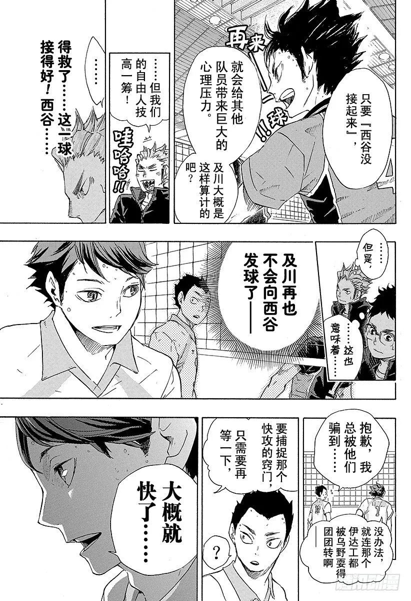 第50话 THE・二传手对决 第11页