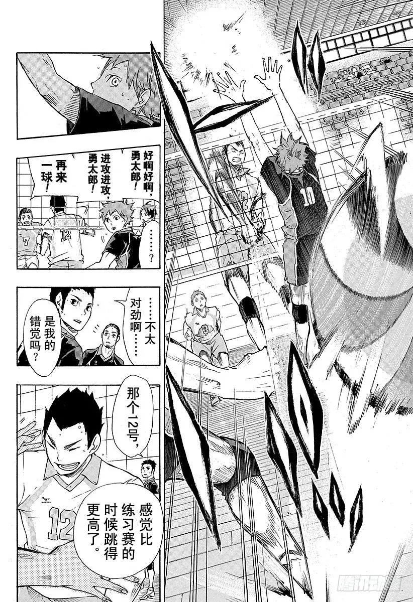 第50话 THE・二传手对决 第14页