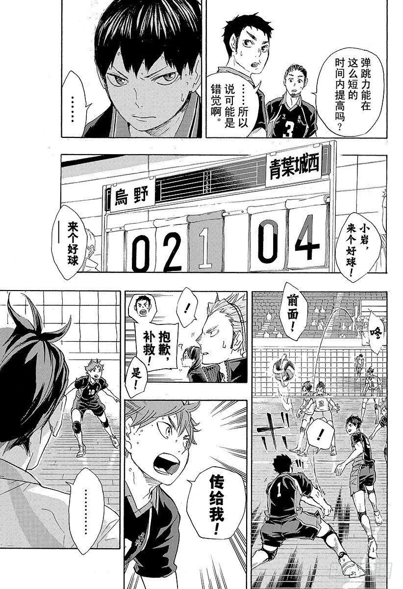 第50话 THE・二传手对决 第15页