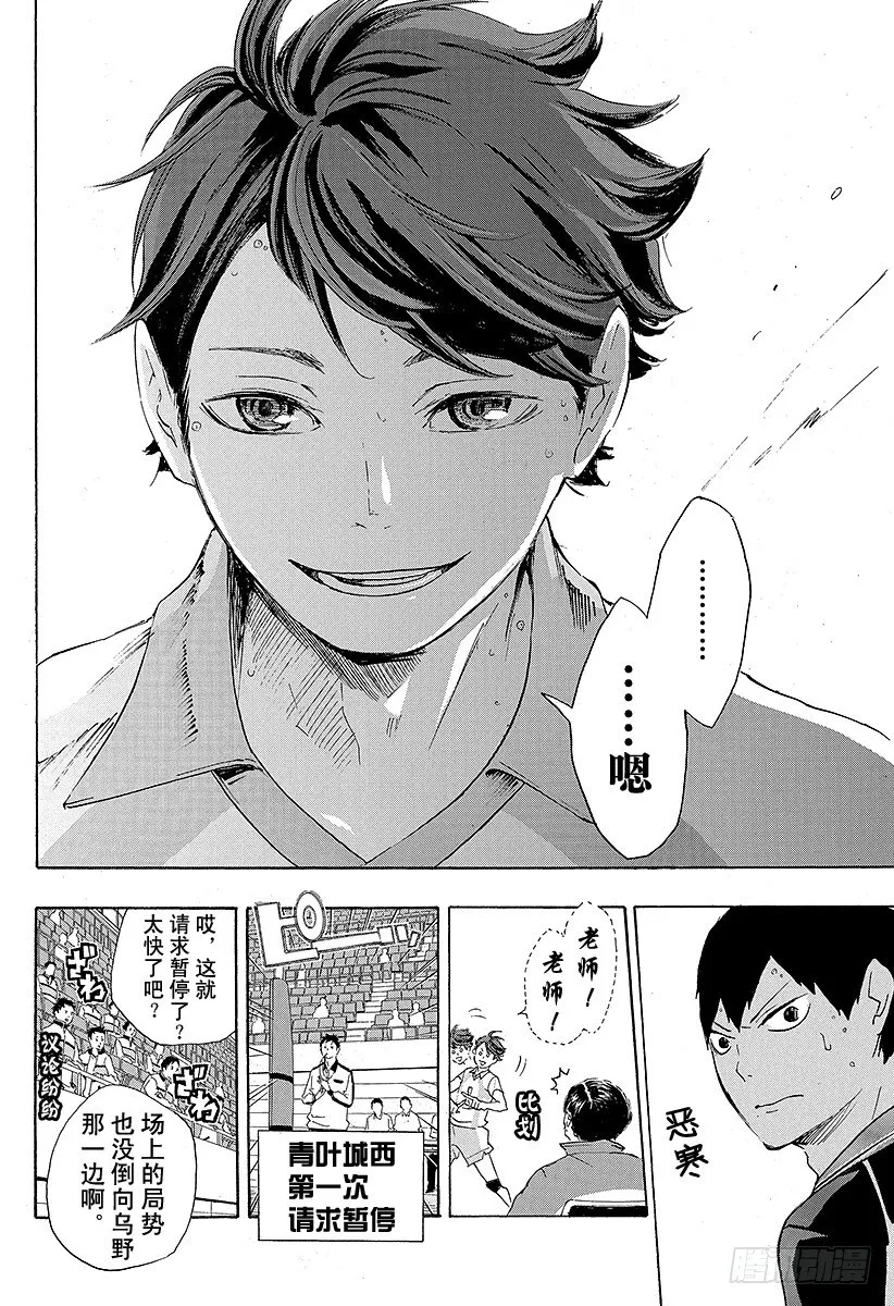 第50话 THE・二传手对决 第18页