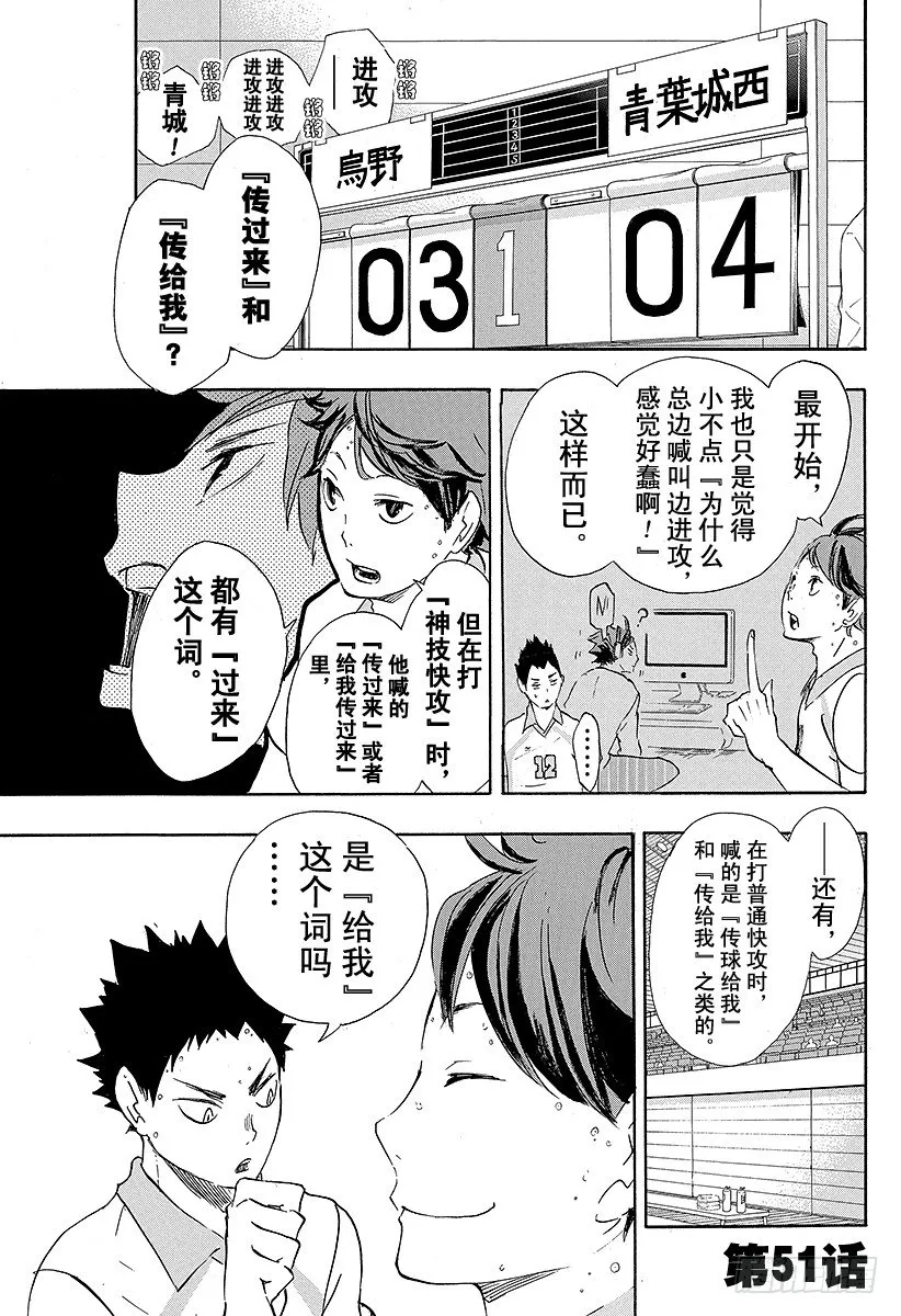 第51话 被称为『豪强』的实力 第1页
