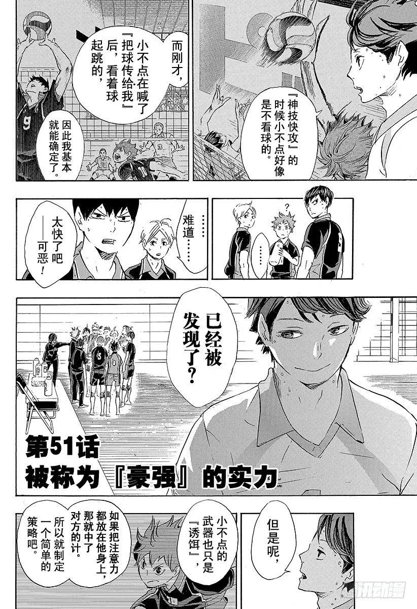 第51话 被称为『豪强』的实力 第2页