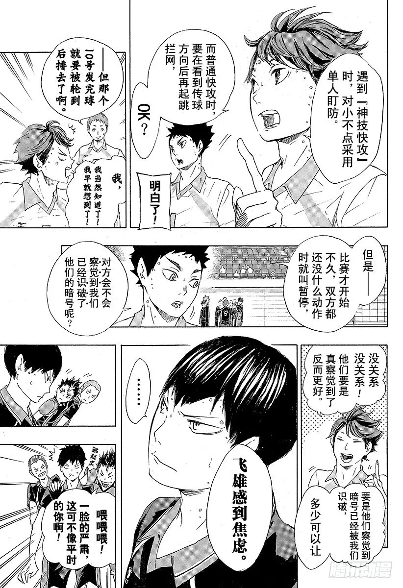 第51话 被称为『豪强』的实力 第3页