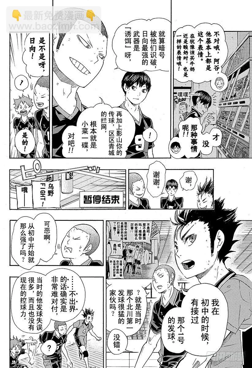 第51话 被称为『豪强』的实力 第4页