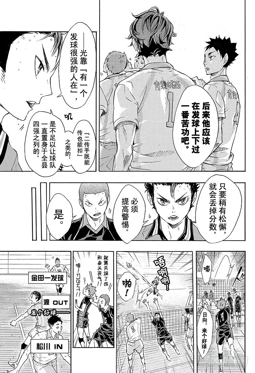 第51话 被称为『豪强』的实力 第5页