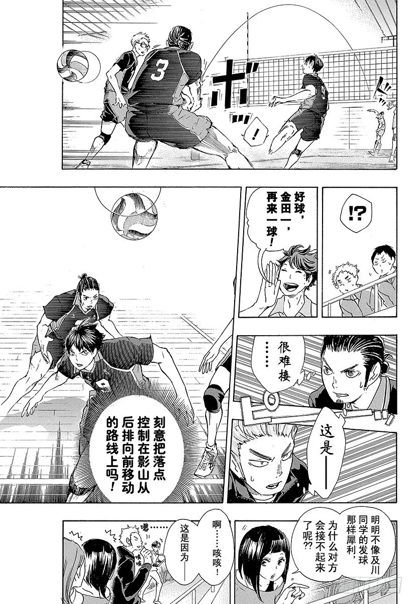 第51话 被称为『豪强』的实力 第7页