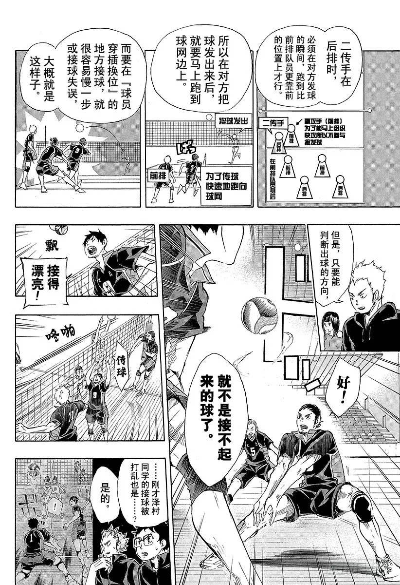 第51话 被称为『豪强』的实力 第8页