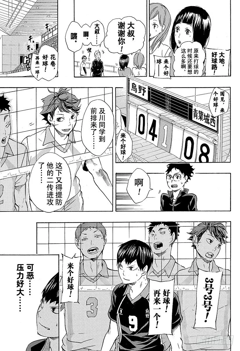 第51话 被称为『豪强』的实力 第9页