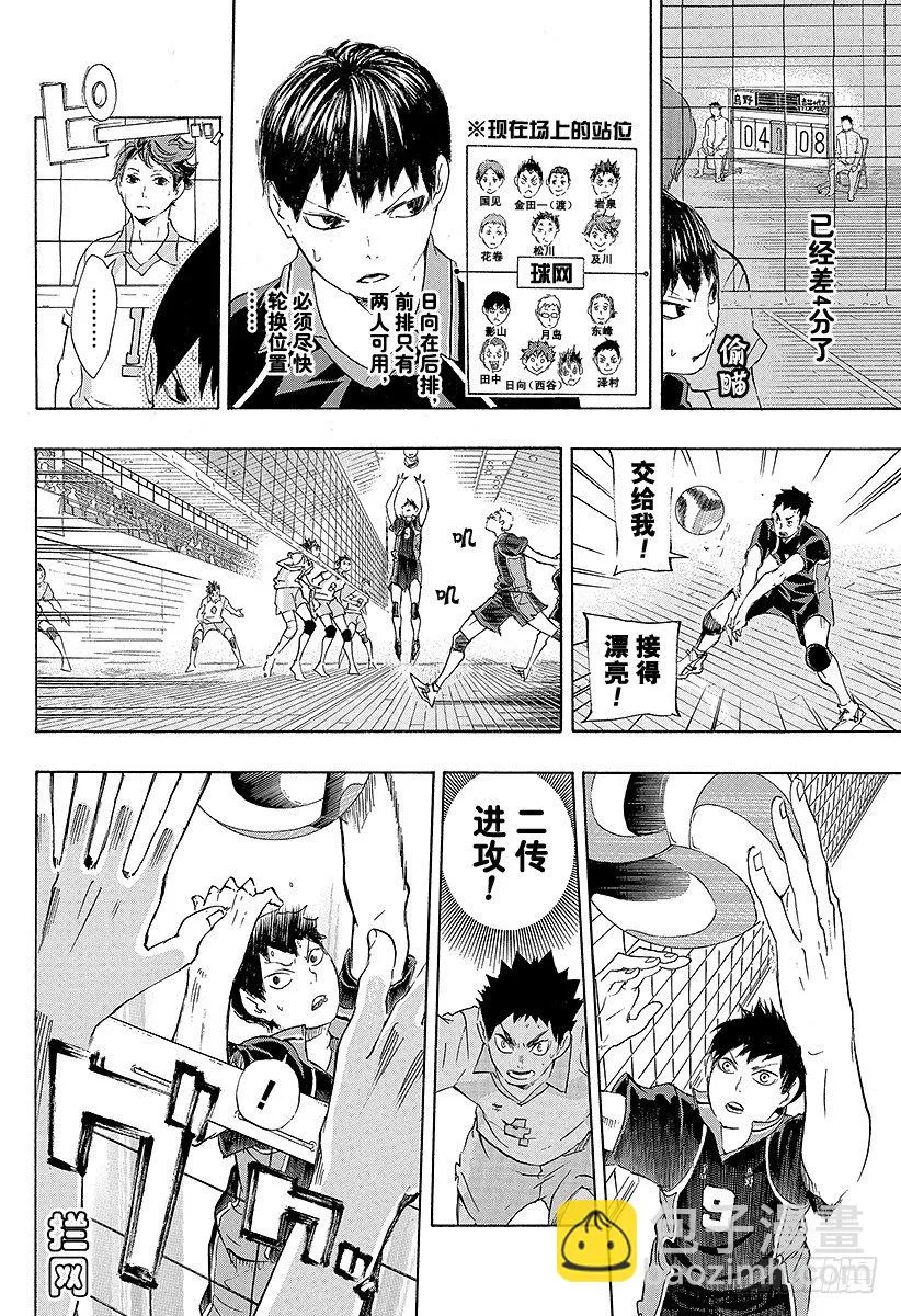 第51话 被称为『豪强』的实力 第10页