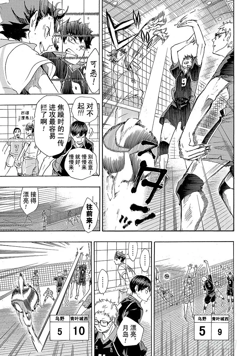 第51话 被称为『豪强』的实力 第11页