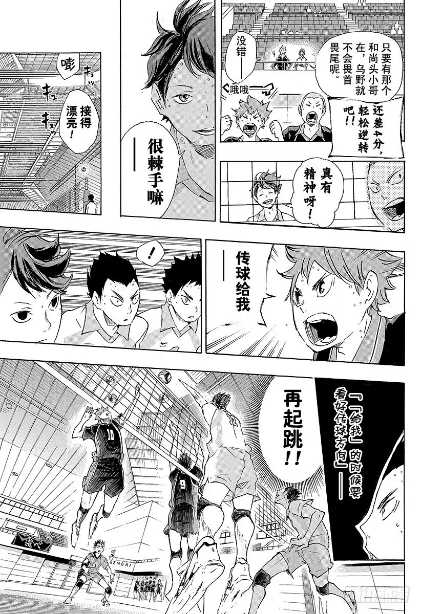 第51话 被称为『豪强』的实力 第13页