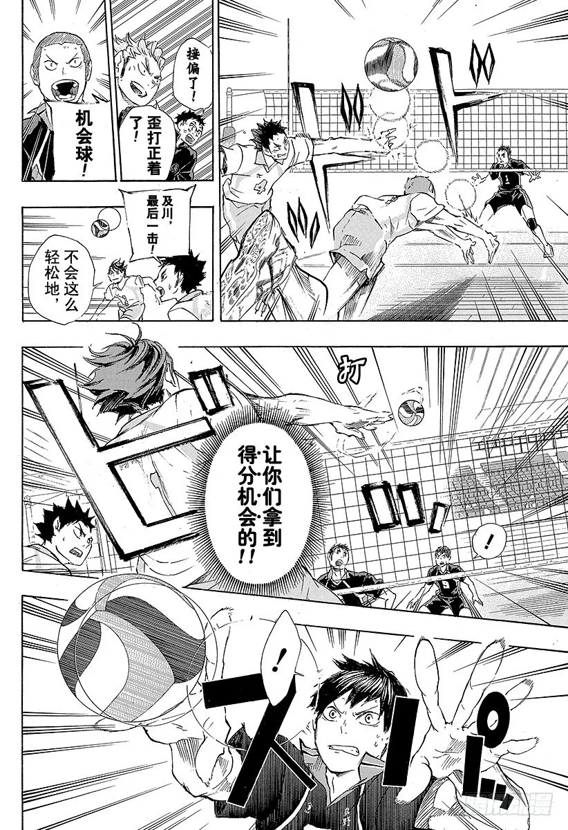 第51话 被称为『豪强』的实力 第16页