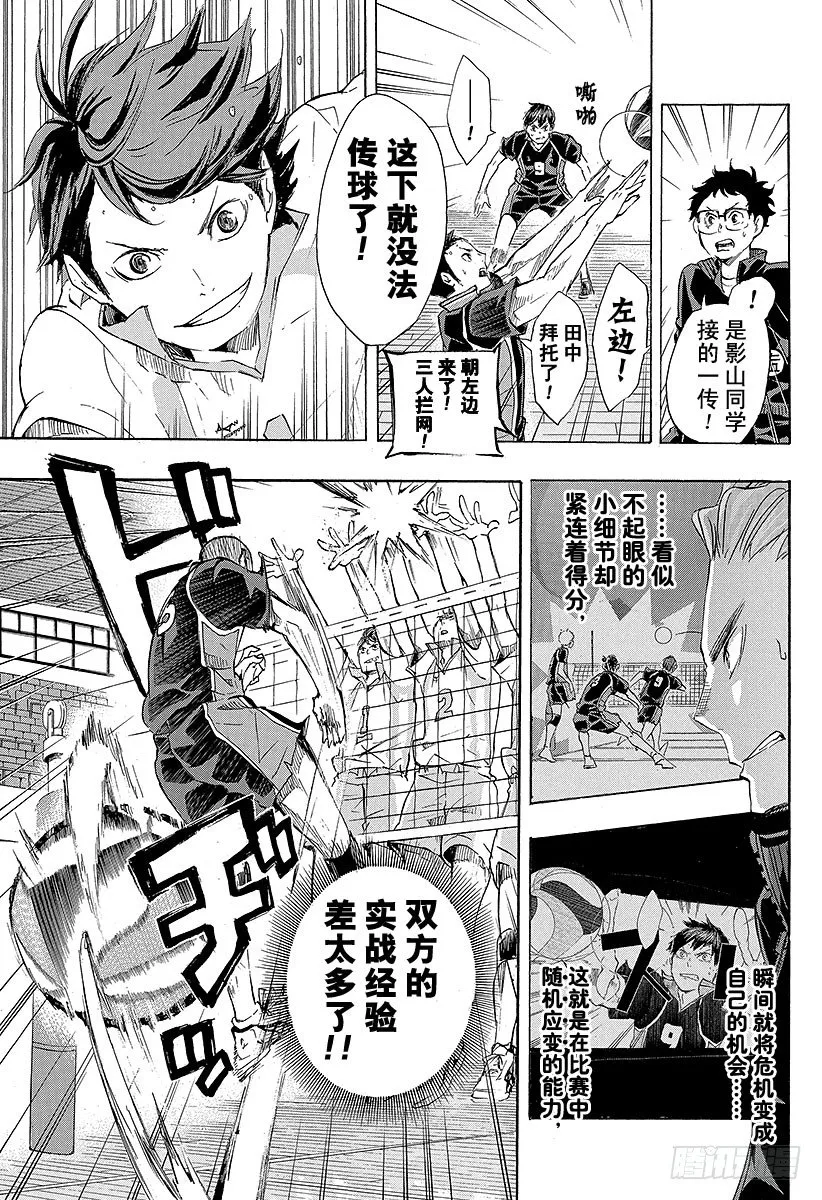 第51话 被称为『豪强』的实力 第17页