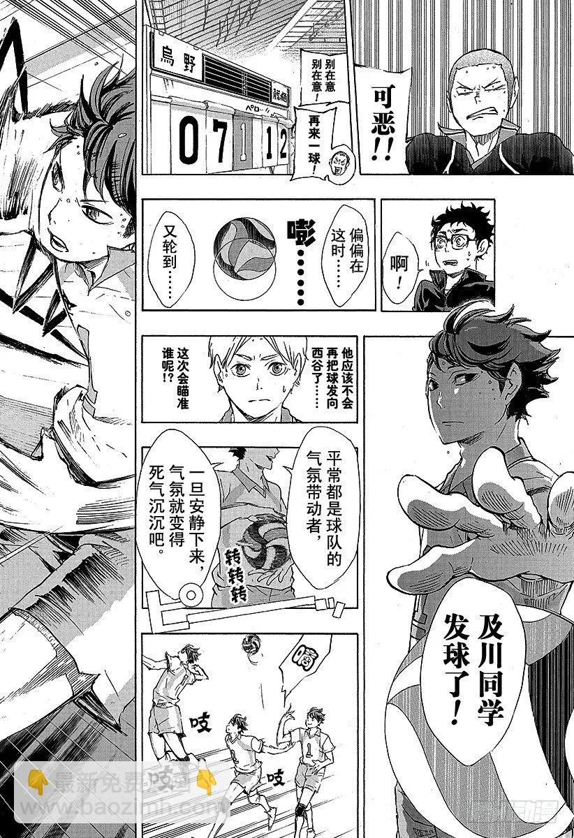 第51话 被称为『豪强』的实力 第18页