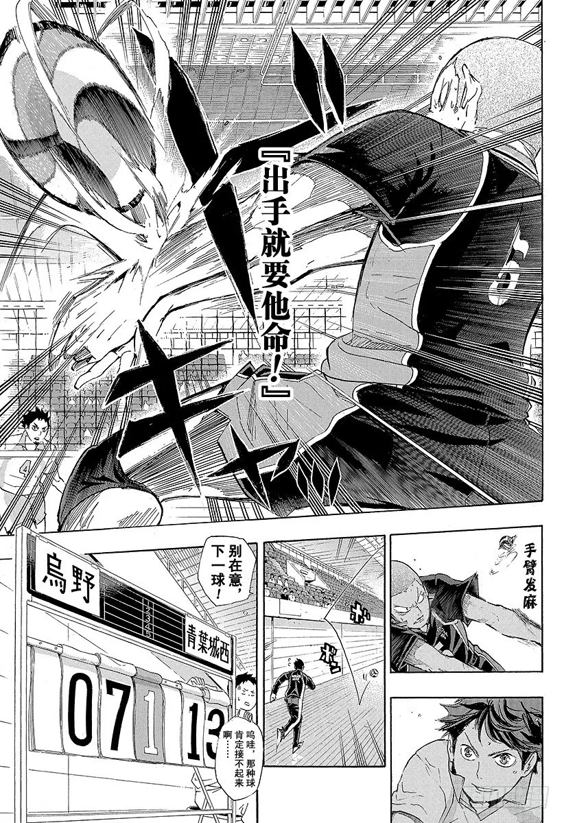 第52话 王牌的资质 第3页