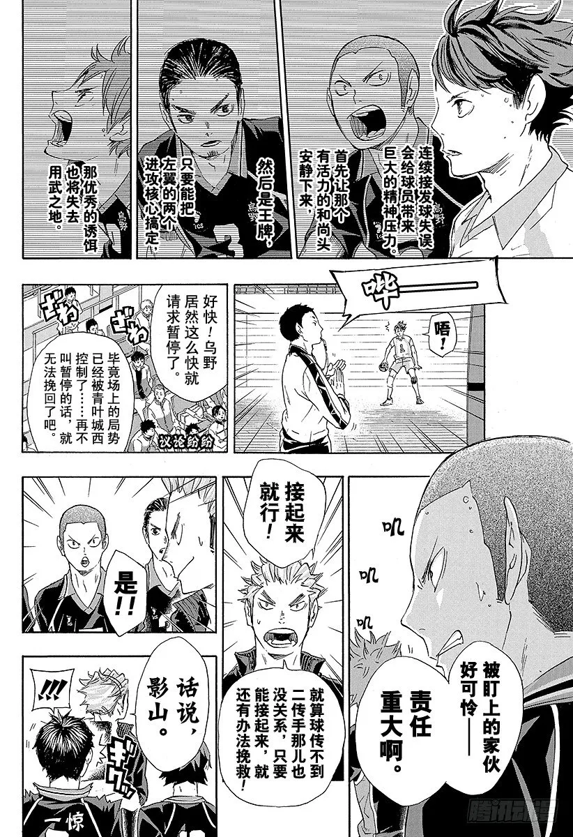 第52话 王牌的资质 第4页