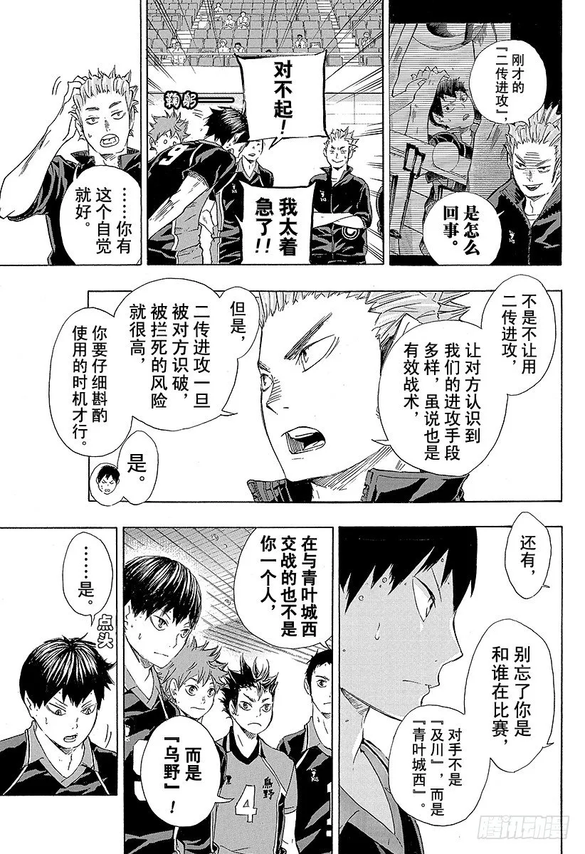 第52话 王牌的资质 第5页