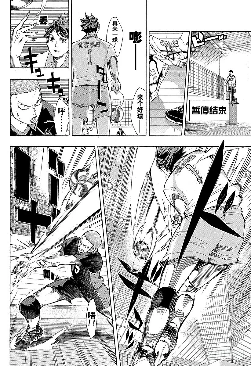 第52话 王牌的资质 第6页