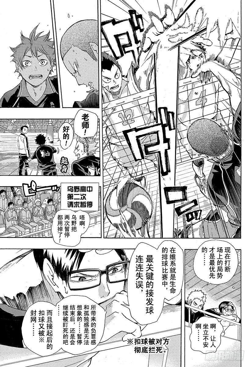 第52话 王牌的资质 第9页