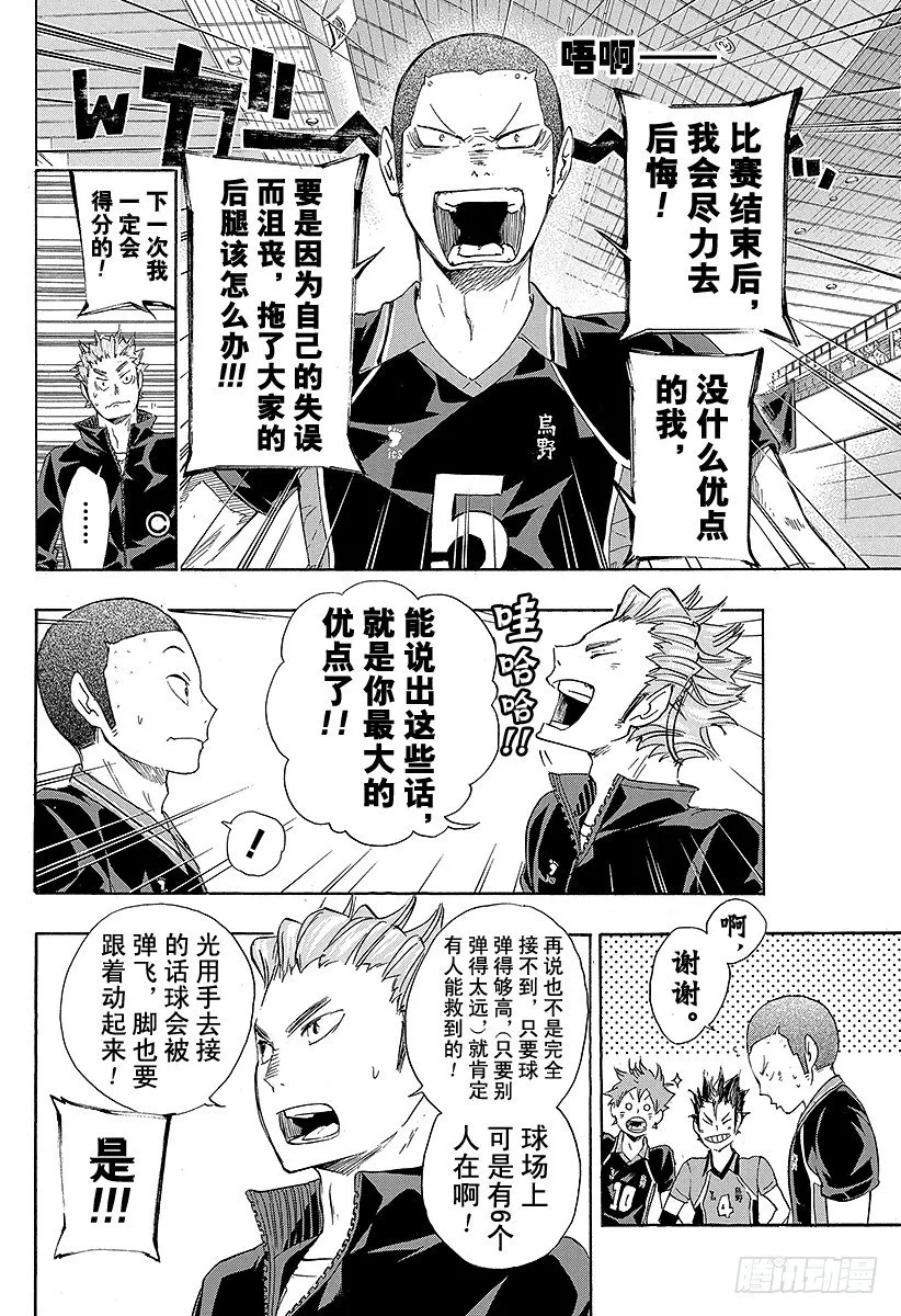 第52话 王牌的资质 第12页