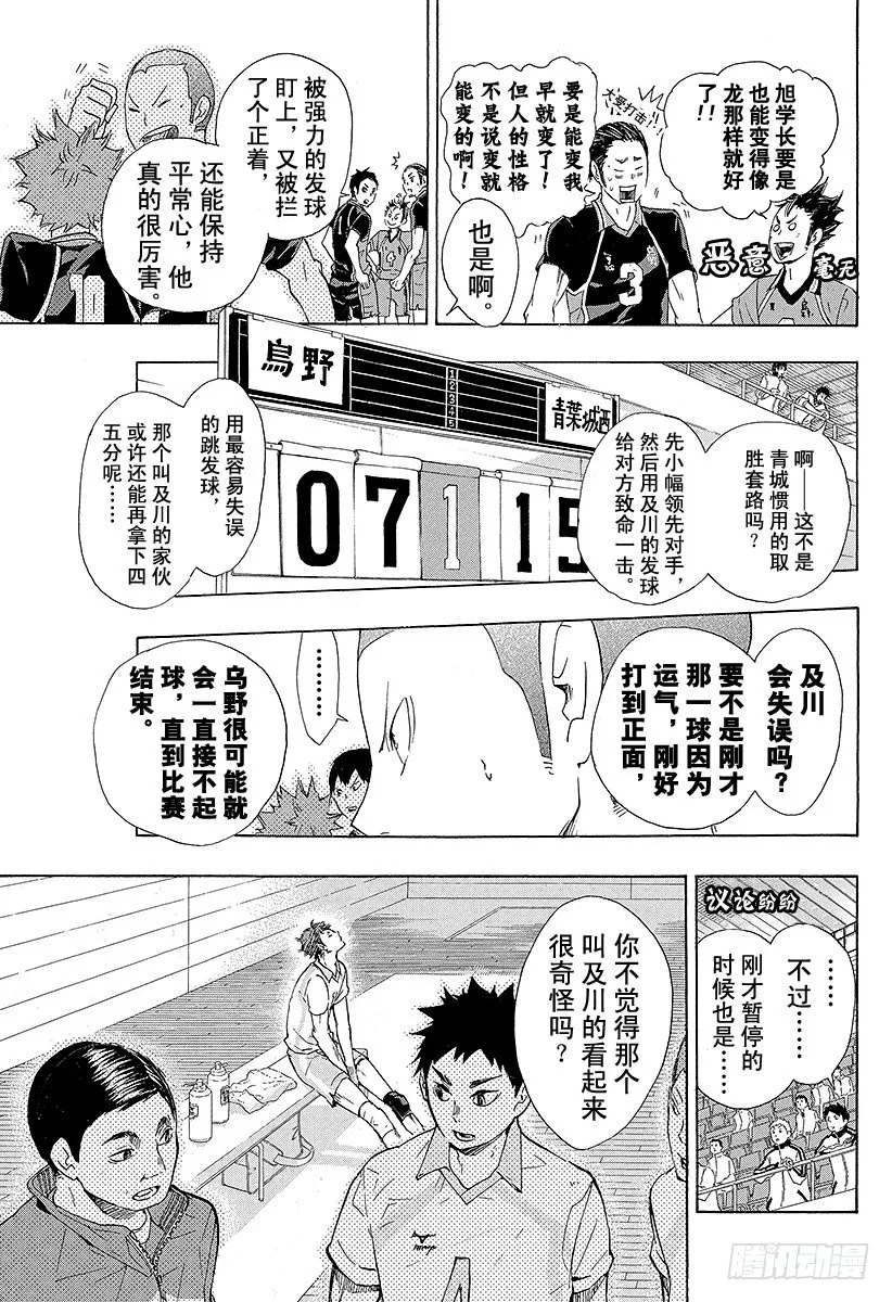 第52话 王牌的资质 第13页
